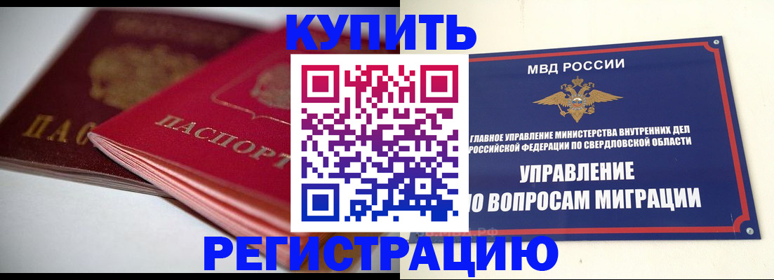 временная прописка в Карпинске